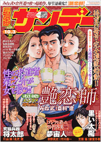 週刊漫画サンデー2006年10月3日号