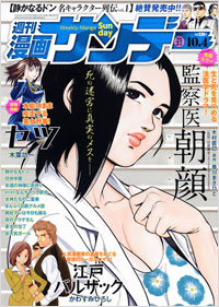 週刊漫画サンデー2011年10月4日号