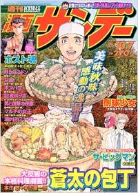 週刊漫画サンデー2003年10/7号