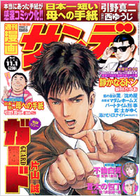 週刊漫画サンデー2005年11月1日号