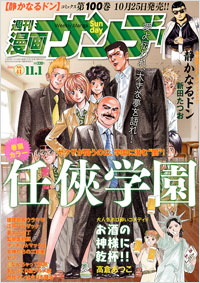 週刊漫画サンデー2011年11月1日号