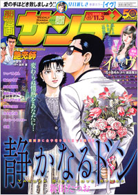 週刊漫画サンデー2009年11月3日号