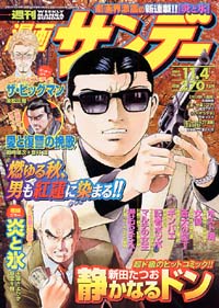 週刊漫画サンデー2003年11/4号