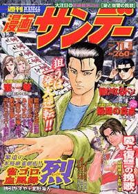 週刊漫画サンデー2002年11/5号