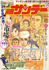 「漫画サンデー2012年11月6日号」書影