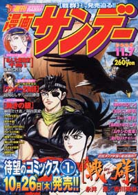 週刊漫画サンデー2000年11/7号