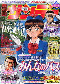 「週刊漫画サンデー2006年11月7日号」書影