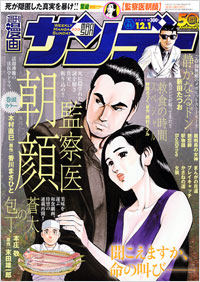 週刊漫画サンデー2009年12月1日号