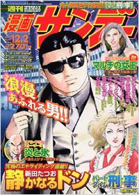 週刊漫画サンデー2003年12/2号