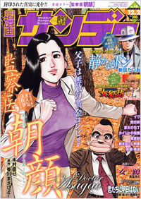 週刊漫画サンデー2008年12月2日号