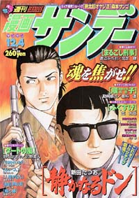 週刊漫画サンデー2001年12/4号