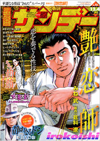 週刊漫画サンデー2007年12月4日号