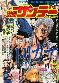 「漫画サンデー2012年12月4日号」書影