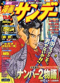 週刊漫画サンデー2000年12/5号