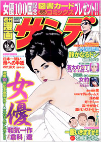 週刊漫画サンデー2005年12月6日号