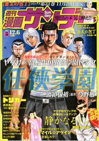 週刊漫画サンデー2011年12月6日号