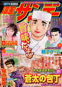 「週刊漫画サンデー2004年12/7号」書影