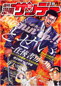 週刊漫画サンデー2010年12月7日号