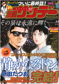 「漫画サンデー2013年1月8日号」書影