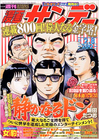 「週刊漫画サンデー2005年2/8号」書影
