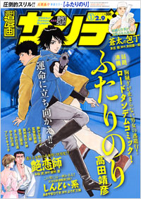 週刊漫画サンデー2010年2月9日号