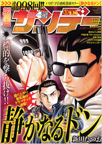 週刊漫画サンデー2009年2月10日号