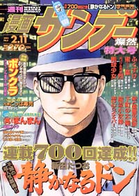 「週刊漫画サンデー2003年2/11号」書影