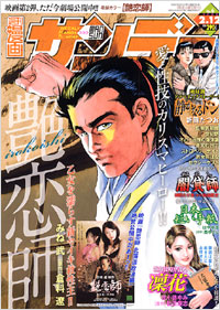 週刊漫画サンデー2008年2月12日号