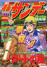 「週刊漫画サンデー2001年2/13号」書影