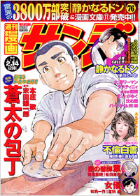 週刊漫画サンデー2006年2月14日号