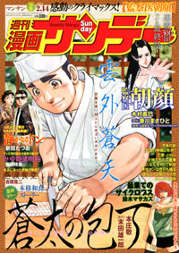 週刊漫画サンデー2012年2月14日号