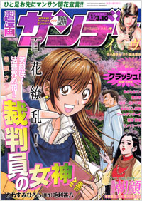 週刊漫画サンデー2009年3月10日号