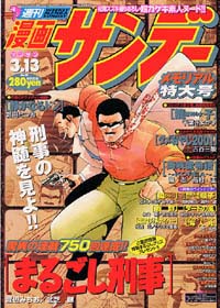 「週刊漫画サンデー2001年3/13号」書影