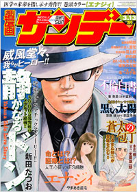 週刊漫画サンデー2007年3月13日号