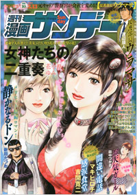 週刊漫画サンデー2012年3月13日号