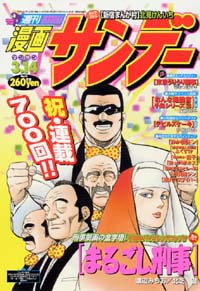 週刊漫画サンデー2000年3/14号