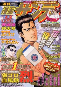 週刊漫画サンデー2003年4/8号