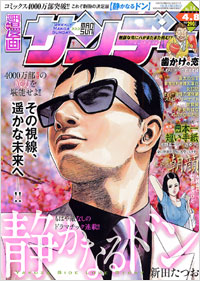 週刊漫画サンデー2008年4月8日号