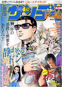 週刊漫画サンデー2007年4月10日号