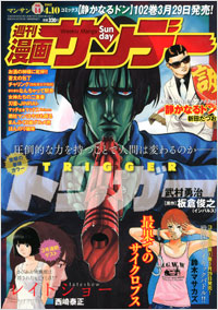 「週刊漫画サンデー2012年4月10日号」書影