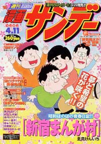 「週刊漫画サンデー2000年4/11号」書影