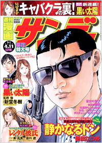週刊漫画サンデー2006年4月11日号
