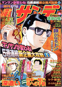 週刊漫画サンデー2005年4/12号