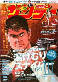 週刊漫画サンデー2009年4月１4日号