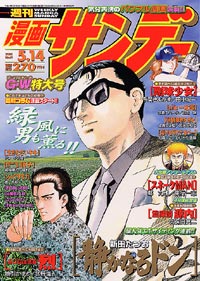 週刊漫画サンデー2002年5/14号