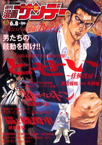 週刊漫画サンデー2010年6月8日号