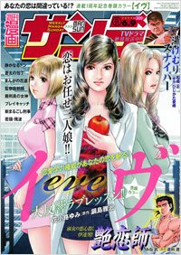 週刊漫画サンデー2009年6月9日号