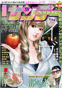 週刊漫画サンデー2008年6月10日号