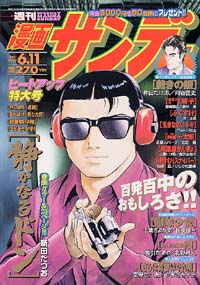 週刊漫画サンデー2002年6/11号