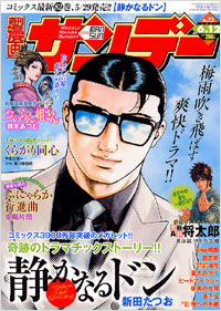 週刊漫画サンデー2007年6月12日号